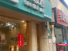 -麦悠悠·SPA·推拿(太阳山路店)