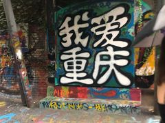 -黄桷坪涂鸦艺术街