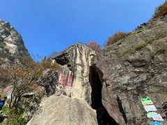 -秦岭终南山世界地质公园翠华山景区