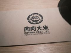-肉肉大米(金虹桥店)