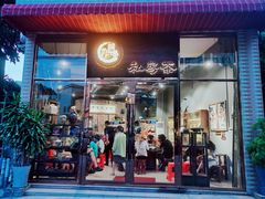 门面-阿多私房菜(顺德店)