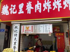 -魏记里脊肉炸炸炸(南门口店)