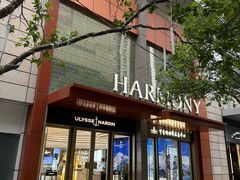 -亨吉利世界名表中心(华润万象城店)