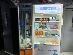-龙塔