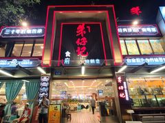 -朱仔记食府(江南大道店)