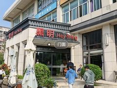 -黑明餐厅(白鹭洲店)