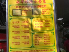 菜单-珍珍小食店(西华路店)