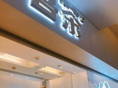 门面-喜茶(上海兴业太古汇店)
