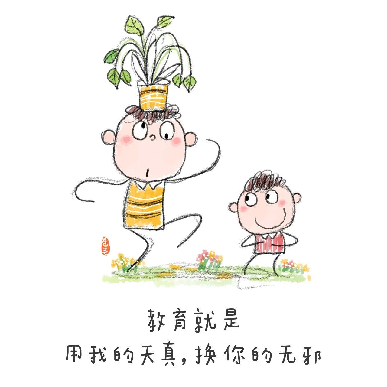 天真无邪