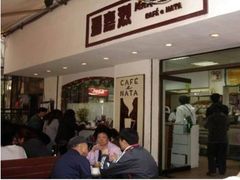 吗噶列-玛嘉烈蛋挞(金利来大厦店)