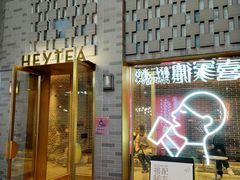 -龙湖星悦荟(颐和店)