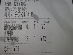 账单-越乡小厨(侨港店)