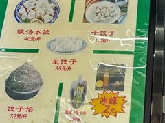-回坊马二饺子馆