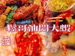 -松哥油焖大虾(科技园店)