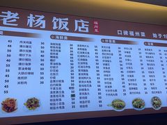 -老杨饭店(万科里店)