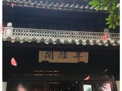 -天一阁博物院