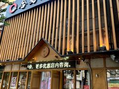 门面-合易泓烤肉(中街店)