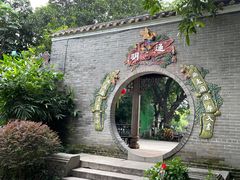 -梁园
