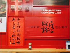 -日头火米粉(稚山路店)