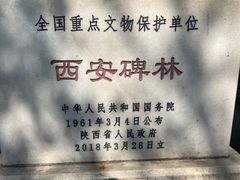 -西安碑林博物馆