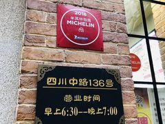 -大壶春生煎(四川中路店)