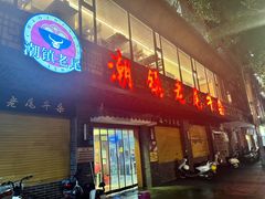 -潮镇老尾牛杂(环城西路店)