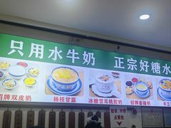 -广信牛奶甜品世家(台东店)