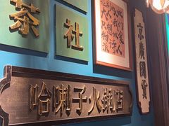 -吼堂老火锅(太古里总店)