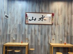 -山水肠粉(盐田店)