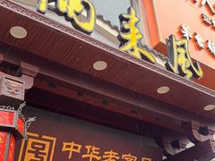 -两来风(文亭街店)