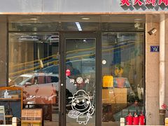 -六七八韩式烤肉·韩国料理(上杭路店)