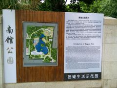 -南馆公园