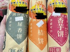 -权记饼食(开元店)