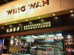 门面-元朗荣华(中海商城店)