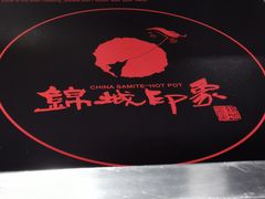 -锦城印象火锅(天府三街店)