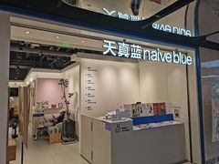 -天真蓝照相馆(杭州滨江宝龙店)