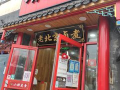 门面-小胖包子王(阜成门内店)