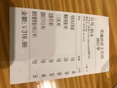 账单-花潮料理艺食馆(世欧广场店)