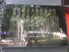 -新华日报营业部旧址