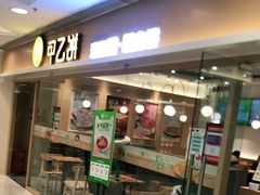 门面-甲乙饼·手工牛肉饼(东方广场店)