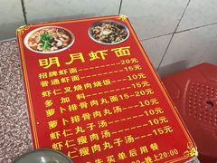 菜单-明月虾面(厦禾路店)