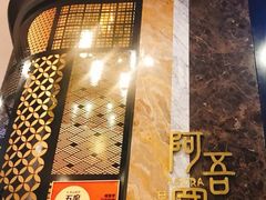 -阿吾罗日本料理(K11艺术中心店)