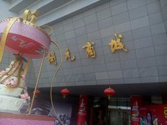 -开元商城(西旺店)