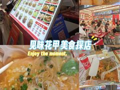 -见味花甲(福田coco park店)