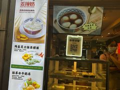 -糖糖屋•糖水•雪花冰店(时尚天河店)