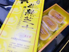 半熟芝士原味-好利来(梅江永旺店)