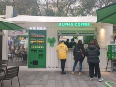 门面-ALPHA COFFEE阿尔法咖啡(虹泉路店)