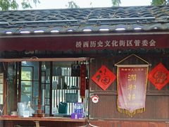 -润和祥小砵头甜酒酿