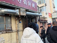 门面-老方子馅饼粥(台东店)