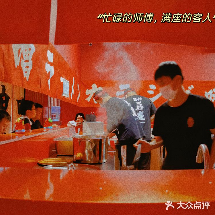 製麵惡魔.辣麻味噌拉麵